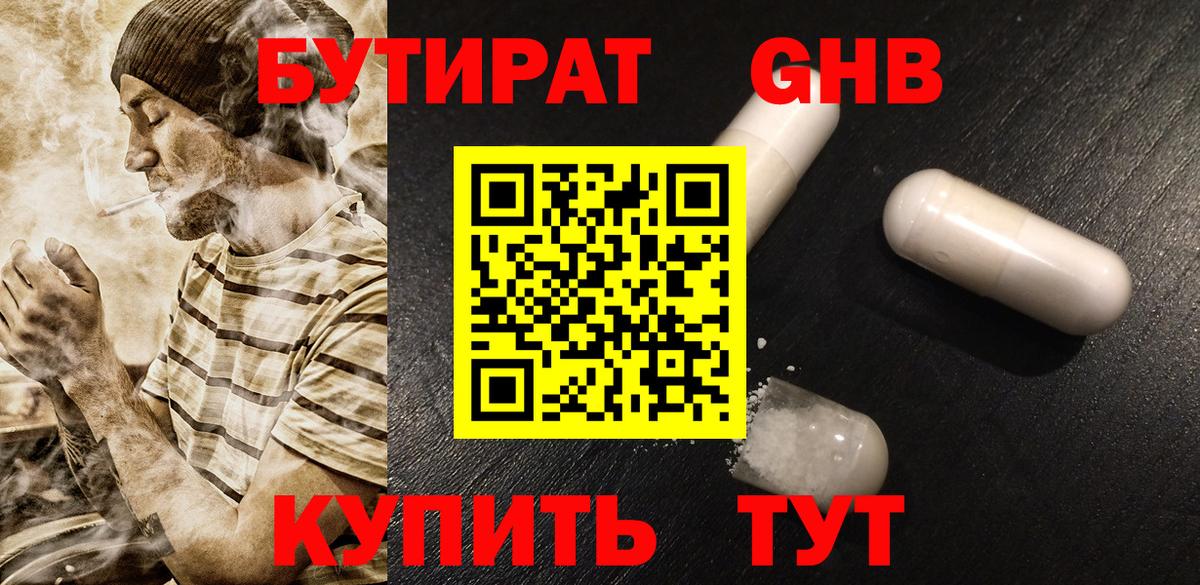 Бутират бутик Радужный
