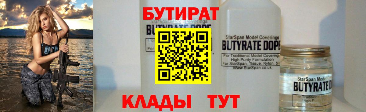 Бутират 99%  Вход с VPN  Радужный 