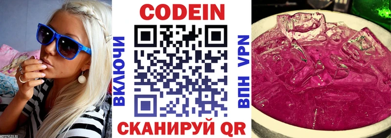 ОМГ ОМГ ССЫЛКА  цена   Радужный  Codein Purple Drank 