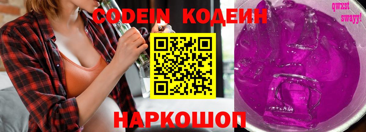 Кодеиновый сироп Lean Purple Drank Радужный