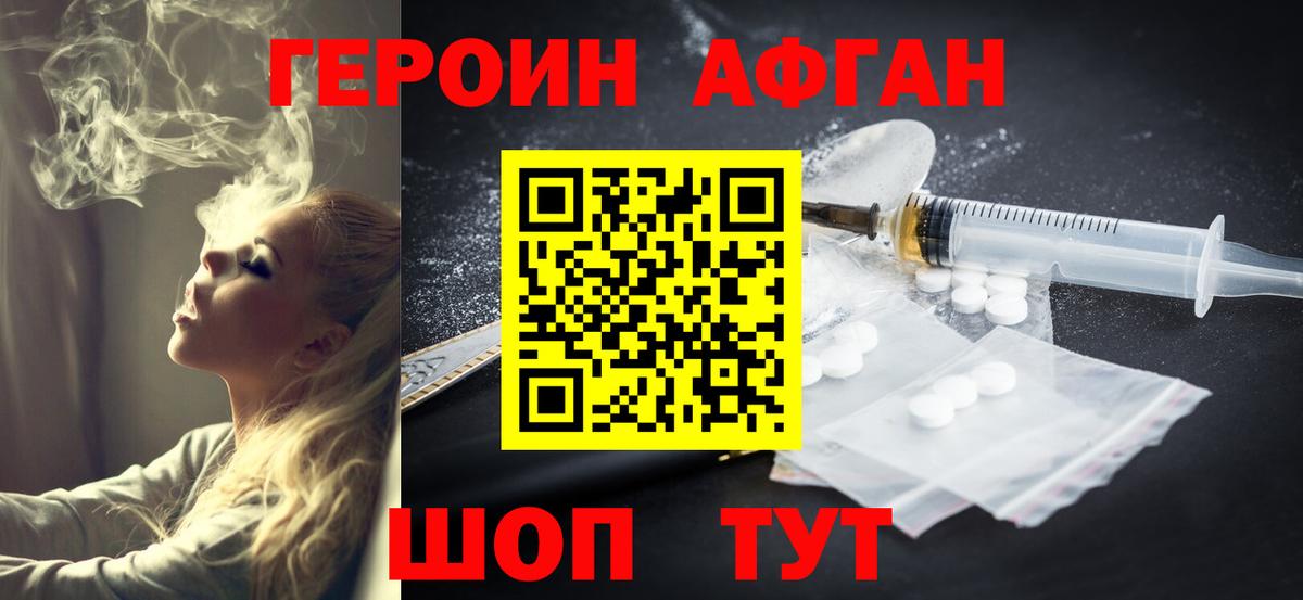 Героин Афган  Вход с VPN  Радужный 