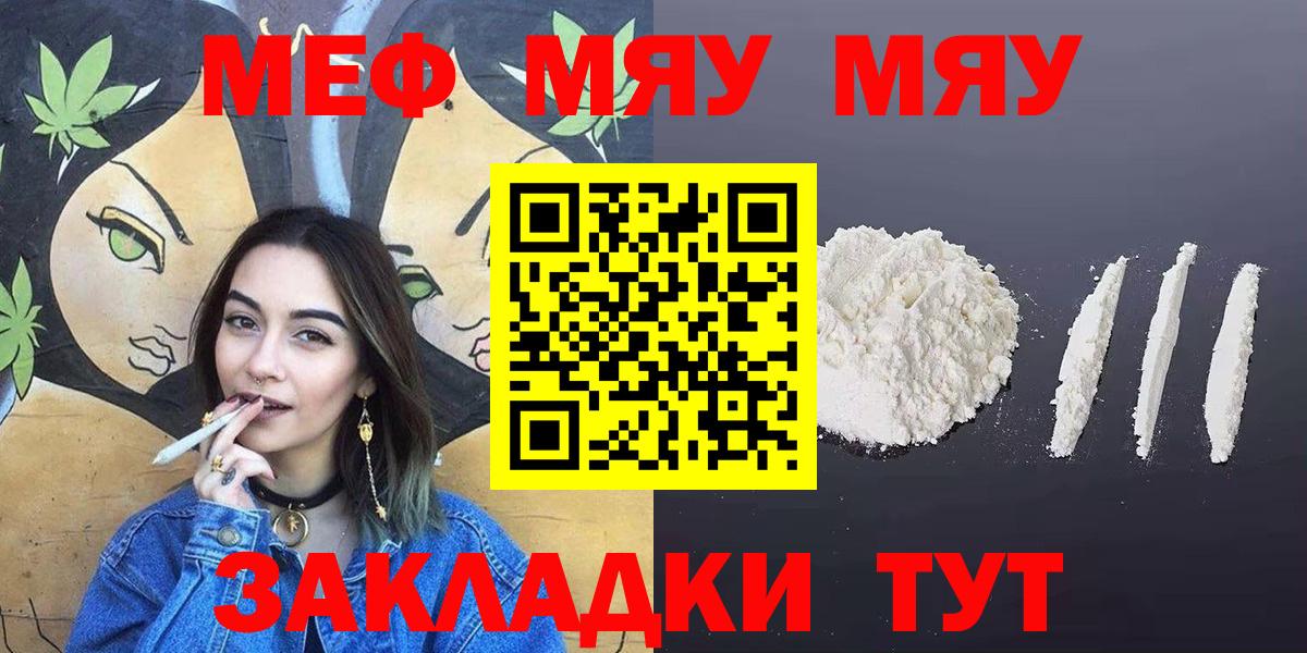 Меф мяу мяу мука Радужный
